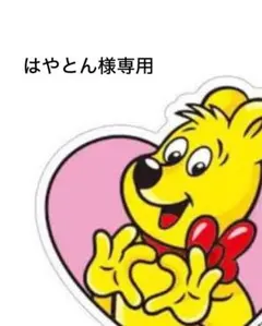 はやとん様専用(本人様以外ご購入禁止です) — image 1
