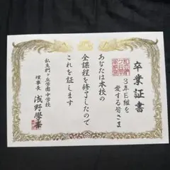 集英社 暗殺教室 2期卒業の時間来場記念特典卒 業証書 — image 1