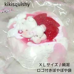 ◆kikisquishy◆XLサイズ ぐるぐる うさぎ ケーキ 純泥 ぼやぼや — image 1