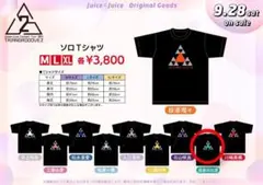 Juice=Juice ソロTシャツ 遠藤彩加里 — image 1