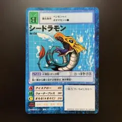 【半額対象】デジモンカードゲーム Bo-230 シードラモン — image 1