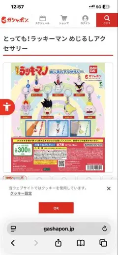 とっても！ラッキーマン めじるしアクセサリー 会長 努力マン — image 1