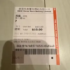 HKJC 香港競馬 投票券 2023年4月30日 沙田競馬場 ジェラルディーナ — image 1