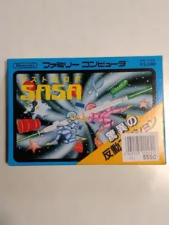 アストロロボSASA　箱・説明書付き　ファミコンソフト　アスキー　当時物 — image 1