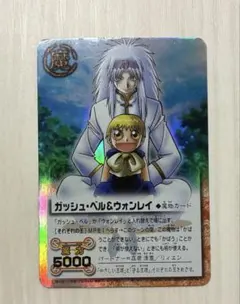 ガッシュ・ベル&ウォンレイ　トレカ　金色のガッシュベル — image 1