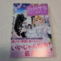街角聖女はじめました — image 1