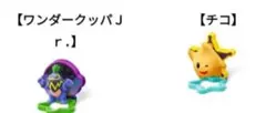 マクドナルド ハッピーセット チコ　ワンダークッパjr — image 1