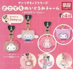 サンリオ　どこでもぬいぐるみチャーム　ラテクマ　マイメロディ　マイメロ　クロミ — image 1