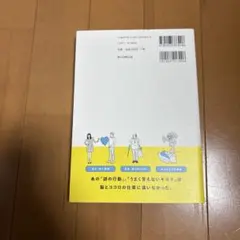 脳とココロのしくみ入門 : イラスト図解 : すべての答えは「脳」にある! — image 1