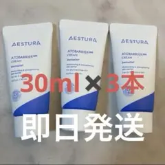 AESTURA アトバリア365 クリーム 30ml 3本セット — image 1