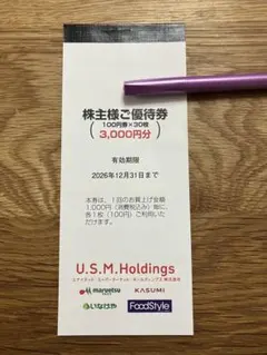 U.S.M.Holdings 株主様ご優待券 3000円分 — image 1
