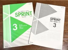 【英語総合問題集】SPRINT3 改訂版 解答・解説集付き 文英堂 — image 1