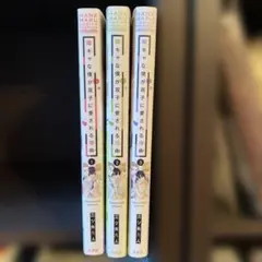 陰キャな僕が双子に愛される理由 1-3巻セット — image 1