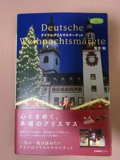 ドイツクリスマスマーケット/Deutsche Weihnachtsmärkte — image 1