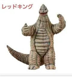 【即発送】はしもとみおのウルトラ怪獣彫ってみた。03 レッドキング — image 1