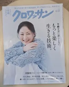 クロワッサン 2026年6月10日号 No.1166 — image 1