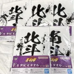 北斗の拳 一番くじ E賞 世紀末タオル 5枚セット — image 1
