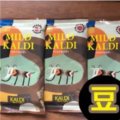 ✨マイルドカルディ　3袋　コーヒー豆　豆　ブレンド珈琲　カルディ　KALDI — image 1
