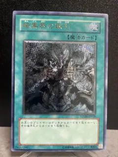 【極美品】暗黒界の取引　レリーフ/アルティメットレア　STON-JP0038 — image 1