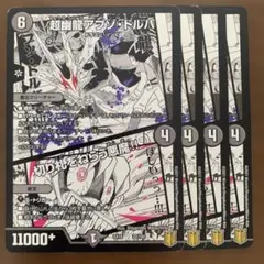 92239 超幽龍アブゾドルバ　切り札をねらう悪魔！！ — image 1