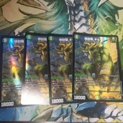 デュエルマスターズ 地封龍 ギャイア 4枚セット — image 1