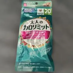 大人のカロリミット — image 1