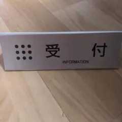 両面表示 受付/本日の受付は終了しました 卓上サインプレート　セット売り — image 1