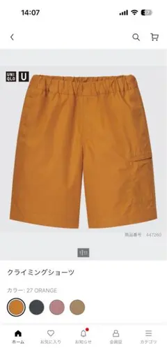 UNIQLO U クライミングショートパンツ　オレンジ — image 1
