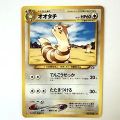 ポケモンカード　旧裏　オオタチ — image 1