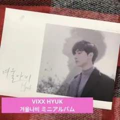 VIXX HYUK 겨울나비 ミニアルバム — image 1