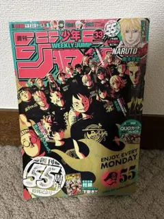 即日発送！週刊少年ジャンプ 2023年33号 創刊55周年記念号 — image 1