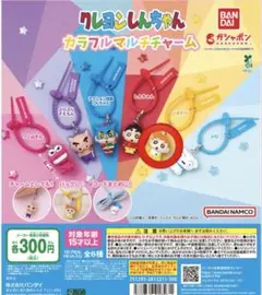 クレヨンしんちゃん　カラフルマルチチャーム — image 1
