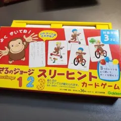 Chibiron☆様専用　おさるのジョージ スリーヒント カードゲーム — image 1
