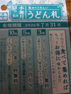 丸亀製麺 うどん札25枚 2026年7月末有効期限 — image 1