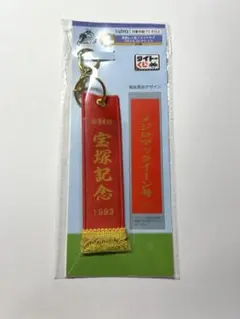 【新品未開封】メジロマックイーン号 宝塚記念1993 優勝レイ風E賞タイトーくじ — image 1