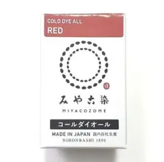 日本製 みやこ染　コールダイオール　Col.02 　レッド　1個 — image 1