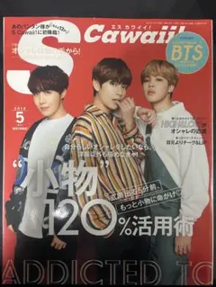 S Cawaii! 2018年5月号 BTS表紙 — image 1