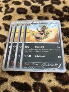 ポケカ　ワルビル4枚セット　1605 — image 1