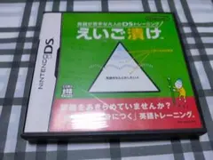 DS えいご漬け — image 1