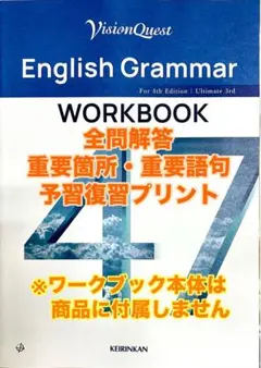 全解答 新課程 ビジョンクエスト Grammar 47 ワークブック 資料 — image 1