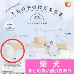 うちの子のけだまだま 犬のけだまだま ＜柴犬＞ 正規品 ブライトリンク — image 1