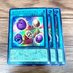 カプセル・モンスター・チェス 3枚 【v2756】 — image 1