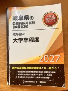 岐阜県の公務員採用試験（教養試験） — image 1