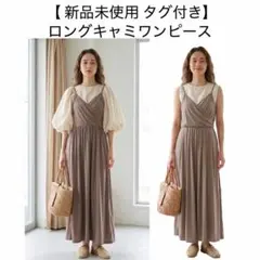 【 新品未使用 タグ付き】ロングキャミワンピース ⁣ — image 1