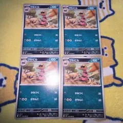 ワルビル　０５４／０８０c　ノーマル４枚　ポケモンカード — image 1