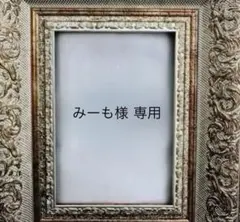 みーも様 専用ページ — image 1