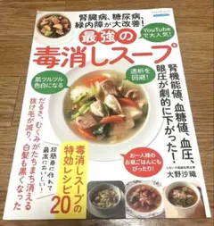 最強の毒消しスープ — image 1