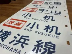 京浜東北線103系 側面方向幕 — image 1
