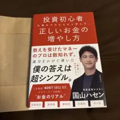 投資初心者の僕がプロたちから学んだ、正しいお金の増やし方 — image 1