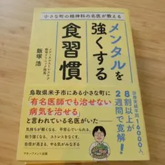 メンタルを強くする食習慣 飯塚浩 — image 1